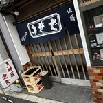 大橋屋 - 