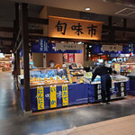 あおもり旬味館 - 