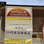 二代目高橋商店 - 