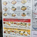 山形らーめん 八八 - 店前貼り出しメニュー