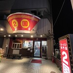 ラーメン２国 - 