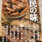 元祖豚丼屋 TONTON - 