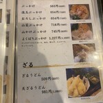 広島うどん じん - メニュー2枚目