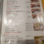 十割舞そば 忠庵 - 