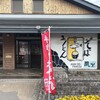 農村レストラン　関の里