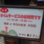 高級茶房 あじさい - サービスタイムは、  13:00迄