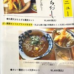 天ぷら 丸豊 - メニュー