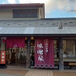 味噌屋 - 店外観