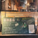 冨田書店 - 