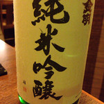 Yonekura - 金明  純米吟醸