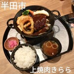 上焼肉 きらら - 昔ながらのハンバーグ