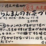 中華そば　らんまん - らんまんのお茶漬け紹介