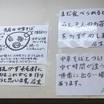 中華そば　らんまん - 色んな案内