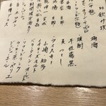 御幸町 田がわ - 