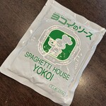 スパゲッティハウス ヨコイ - 