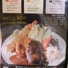 グリル ロン