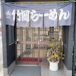 Takeoka ramen - 