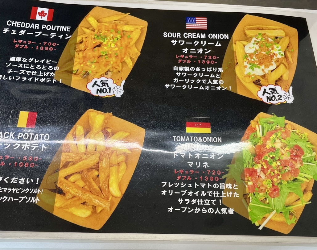 メニュー写真 : POTATO'S CAFE craftfries （ポテト カフェ クラフト