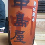 酒徒庵 - 中島屋