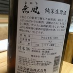 酒徒庵 - 無風（むかで）裏面