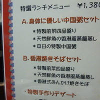 施家菜 - 特選ランチメニュー ¥1380