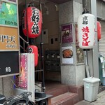 焼きそば専門天 - 