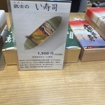 修善寺駅弁 舞寿し - 