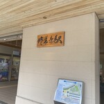 修善寺駅弁 舞寿し - 