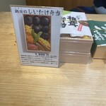 修善寺駅弁 舞寿し - 