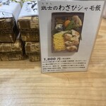 修善寺駅弁 舞寿し - 