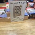 修善寺駅弁 舞寿し - 