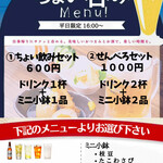 Komi'z - ちょい飲みセット せんべろセット