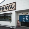中西うどん