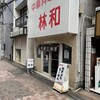 Chuukaryouririnwa - 町中華で飲る、しかし通とは一切呼ばれたくない。