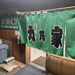 ラーメン 力乃家 - 