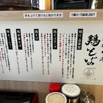 鶏そば 唆る - お店のこだわりっ⁉︎