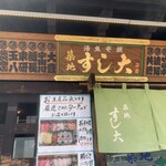 Tsukiji Sushidai - 