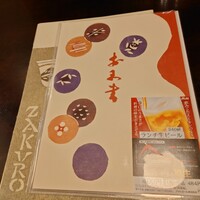ざくろ 銀座店 - 