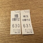 中華そば 勝本 - 