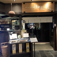 御影蔵 丸ビル - 