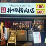 Yakiniku Kanda Seinikuten - 