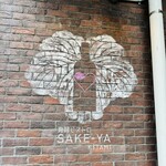 Hakkou Bisutoro Sakaya - 壁のロゴ