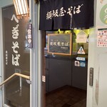 須坂屋そば 新潟駅前店 - 