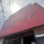 Tengu Kitakoshi Ramen - 