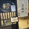 茅乃舎 お椀や 東京駅店