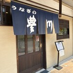 Unagi No Toyokawa - 