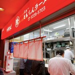 新橋ニューともちん - 