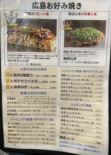 h Hiroshima Okonomiyaki Koukouya - 