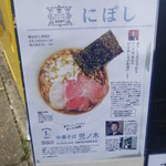 中華そば 児ノ木 - 