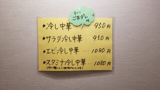 中華 大真 - また４月だのに、冷し中華メニュー